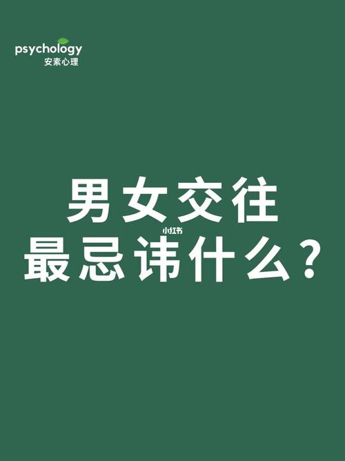 男女生交往背后的真实心理