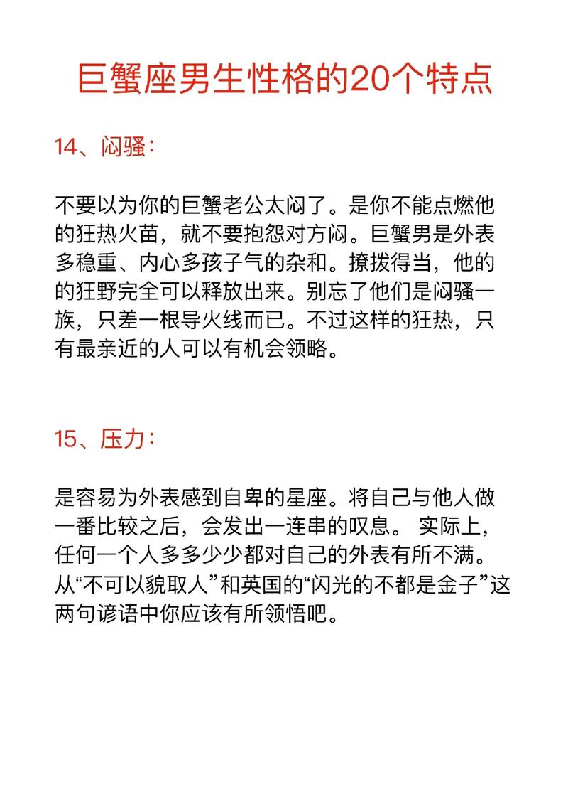 巨蟹座男生性格的20个特点