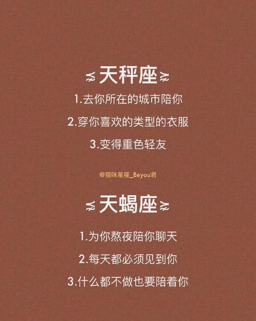 最能让天秤座动心的星座