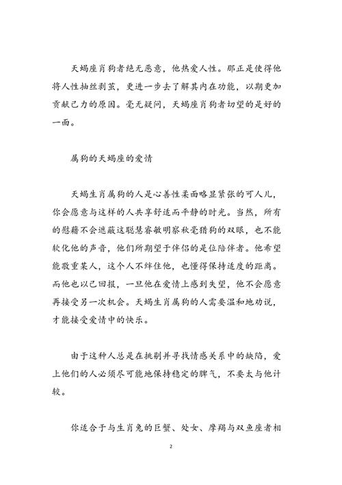 天蝎座属狗人的性格!