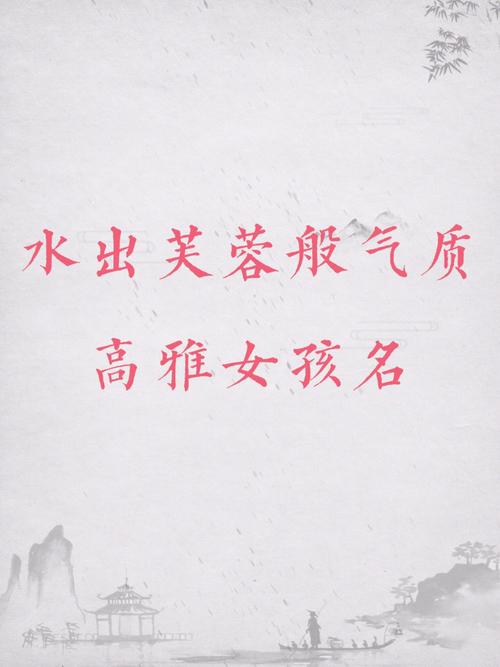 带槿的好听的女孩名字