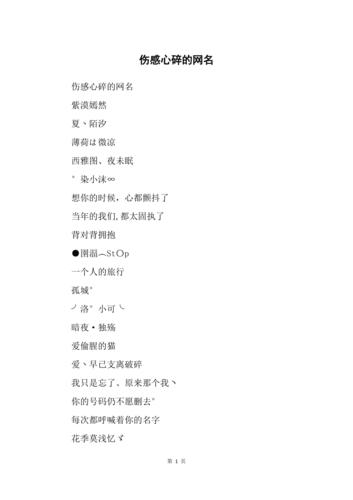 失恋揪心的伤感网名让人心疼