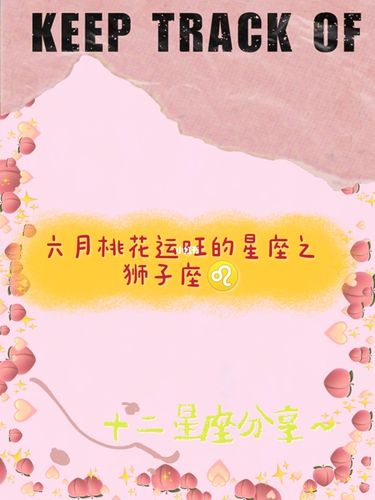 2021年狮子座的桃花运如何