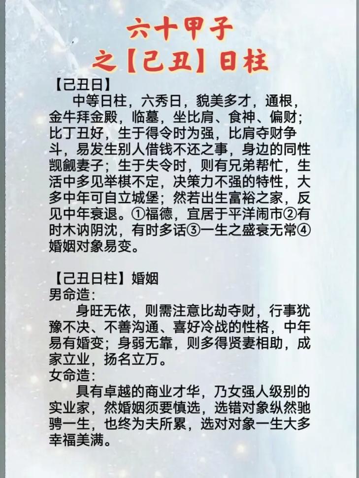 己丑日柱婚配匹配度