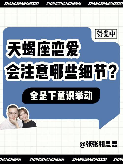 天蝎座恋爱中最加分的细节