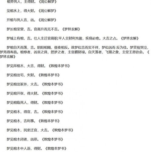 梦见榜上题名周公解梦,梦见榜上题名是什么意思?