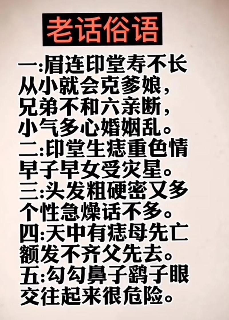 连心眉的男人面相图解