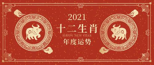 2021年下半年牛年运势