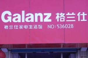 大气好听的电器店名字