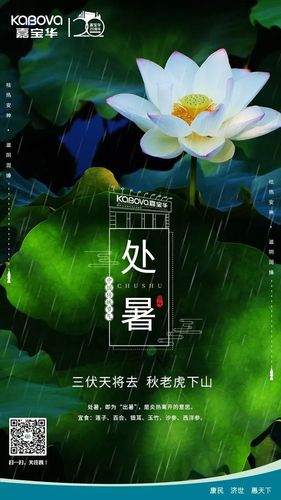 处暑热不热?属蛇的处暑节气出生命好吗?