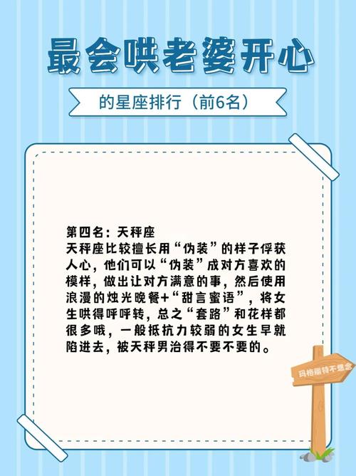 十二星座中哪些星座不会哄老婆