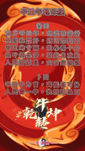 2021年辛丑年地母经预测