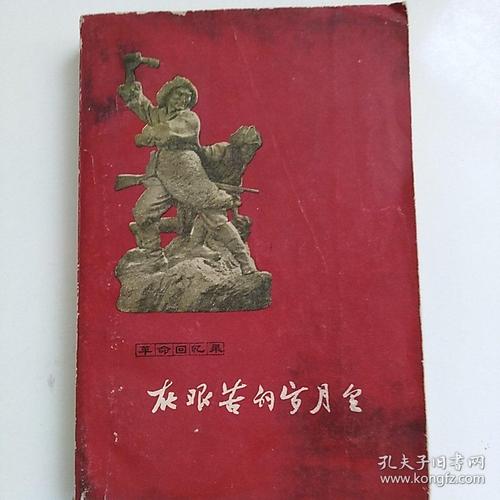 在艰难的岁月中