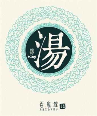 2023年五月初六出生汤姓男孩名字