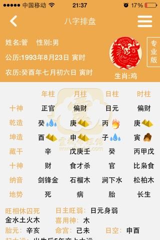 百万富翁的八字格局特征