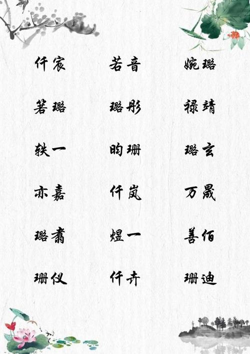 禄姓的女宝宝取名参考诗经成语