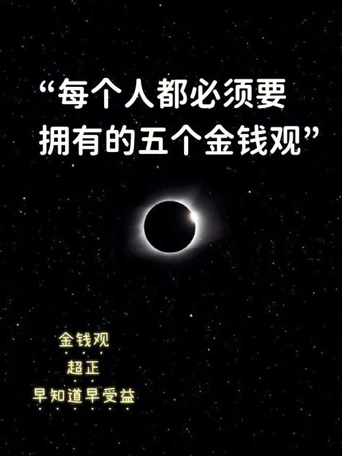 你知道自己的金钱观吗
