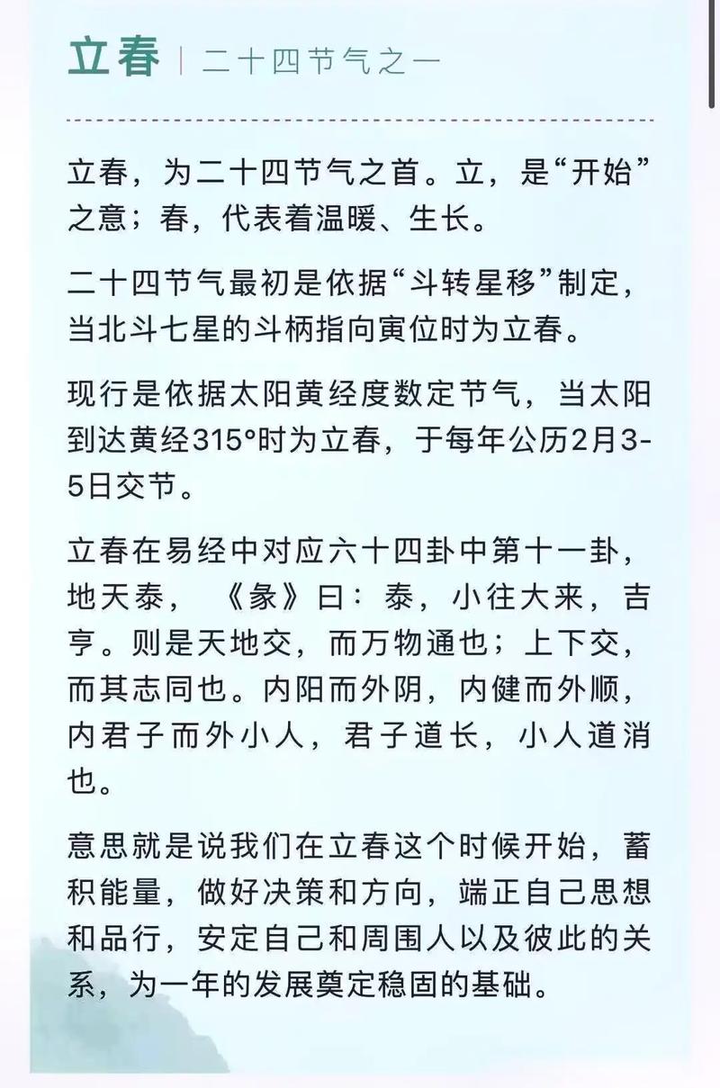 打春是什么意思有什么讲究
