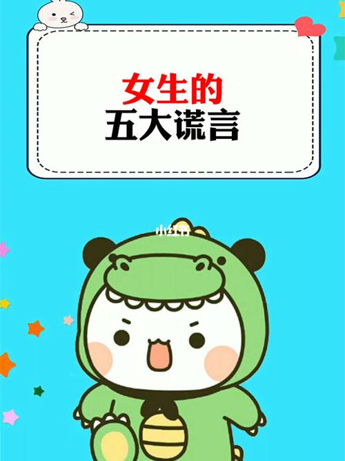 双子女的经典谎言