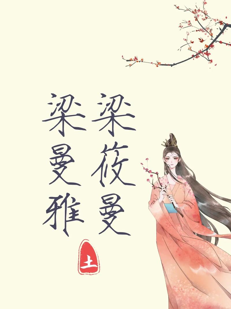 谷梁姓女孩起名字