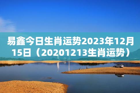 易鑫2019年8月30日生肖运势