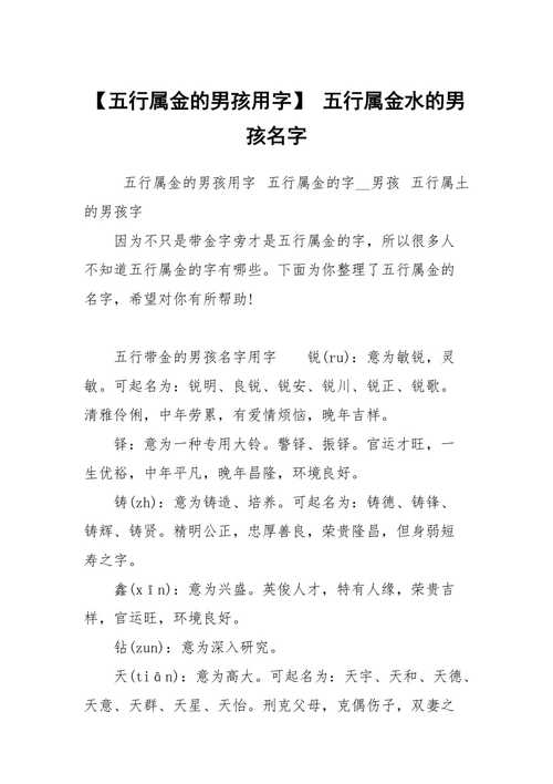 五行缺金起什么名字高级