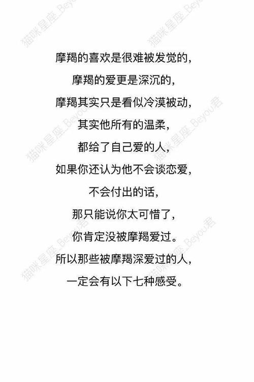 摩羯座被喜欢的人表白的反应