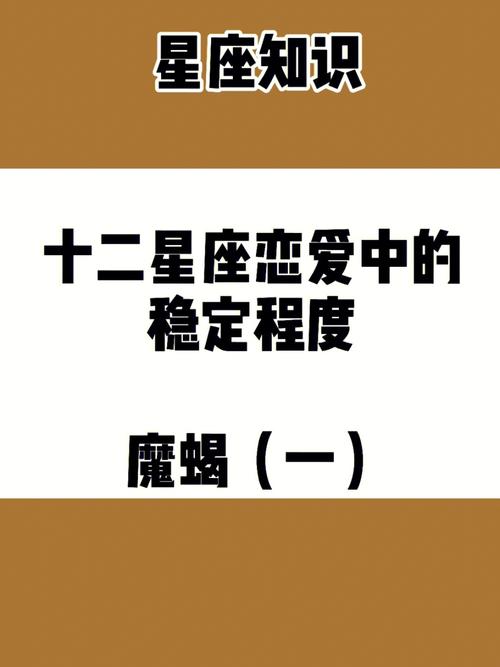 十二星座喜欢摩羯座会怎样