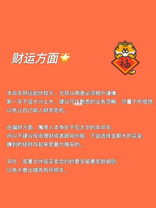 2022年虎遇虎年运势分析
