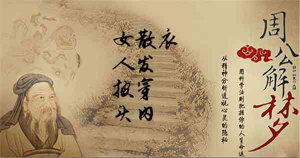 梦见女人披头散发怎么回事