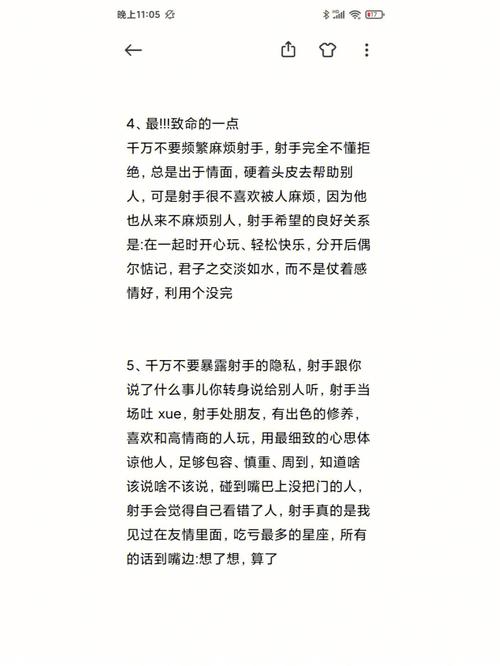 注意!射手座男爱情底线你别越过