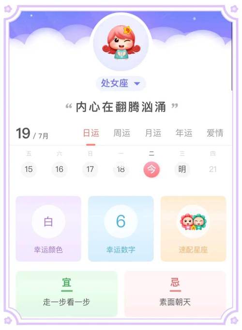 今日运势查询运星座屋