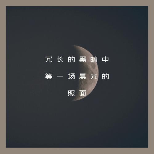 摩羯座的心情日记