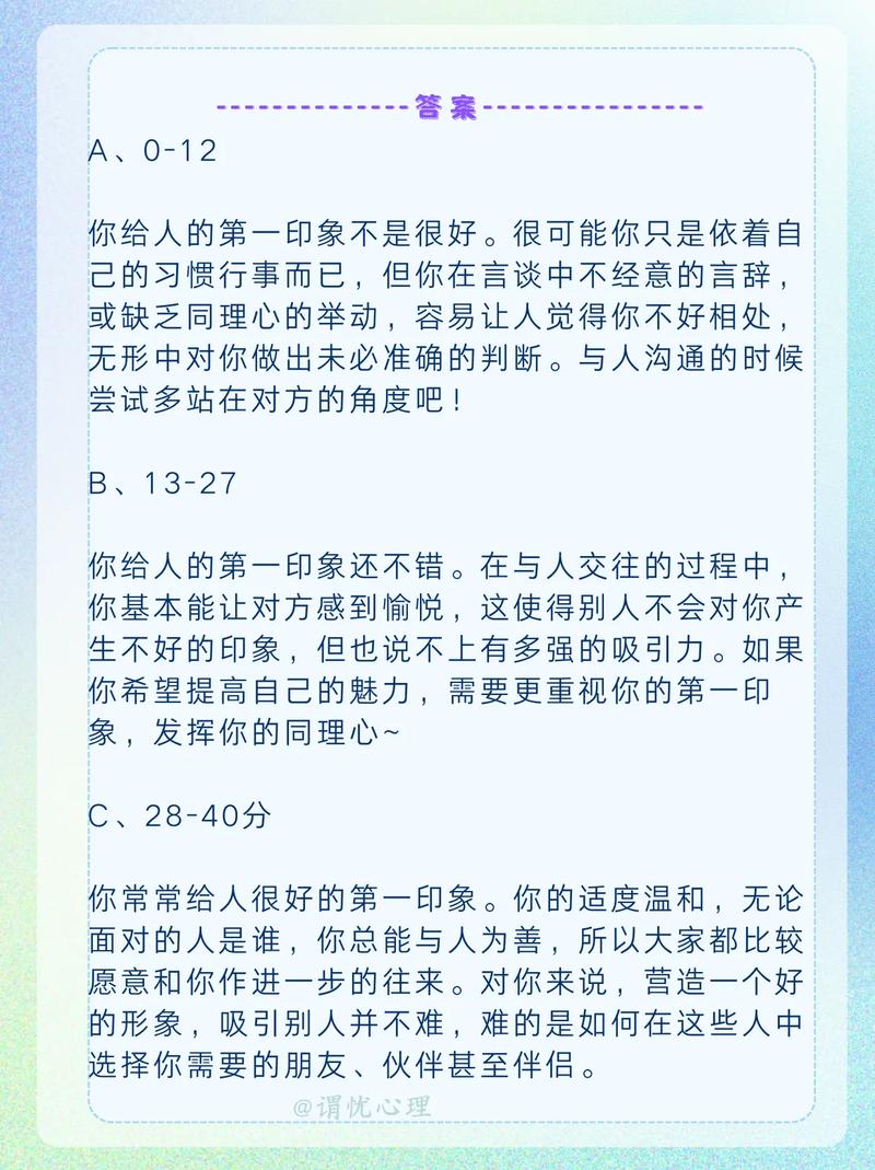 测你能给别人留下良好的第一印象吗?