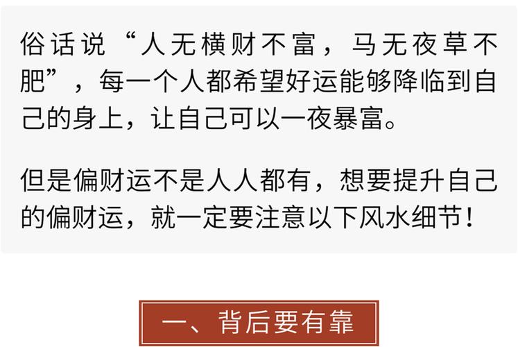 哪些风水易导致你与横财无缘?