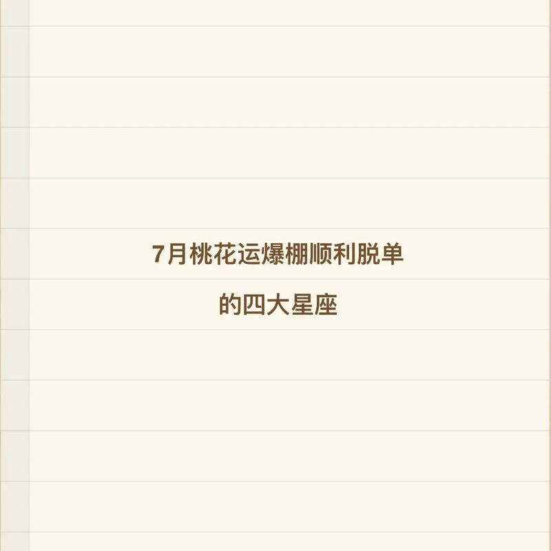 一到元宵节(三大星座桃花运势绽放 很有可能脱单)