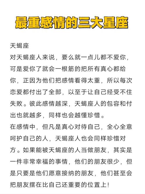最不重感情的三大星座