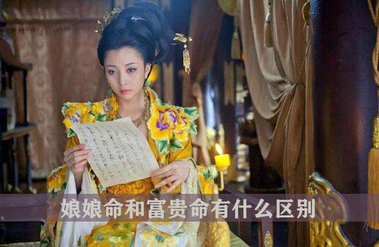 娘娘命 娘娘命女人嫁什么样的人