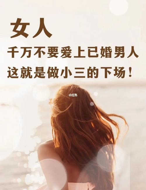 给射手男做小三的下场