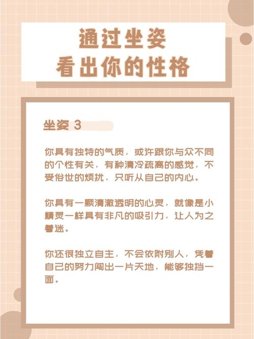 从坐姿性格看您的性格和爱情