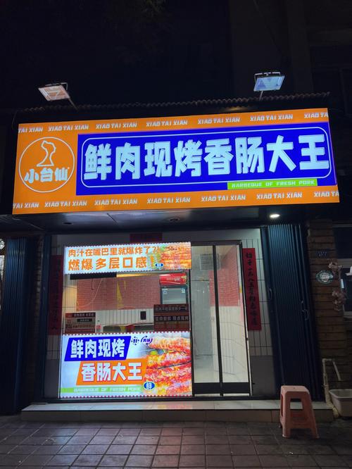 好听的烤肠名字