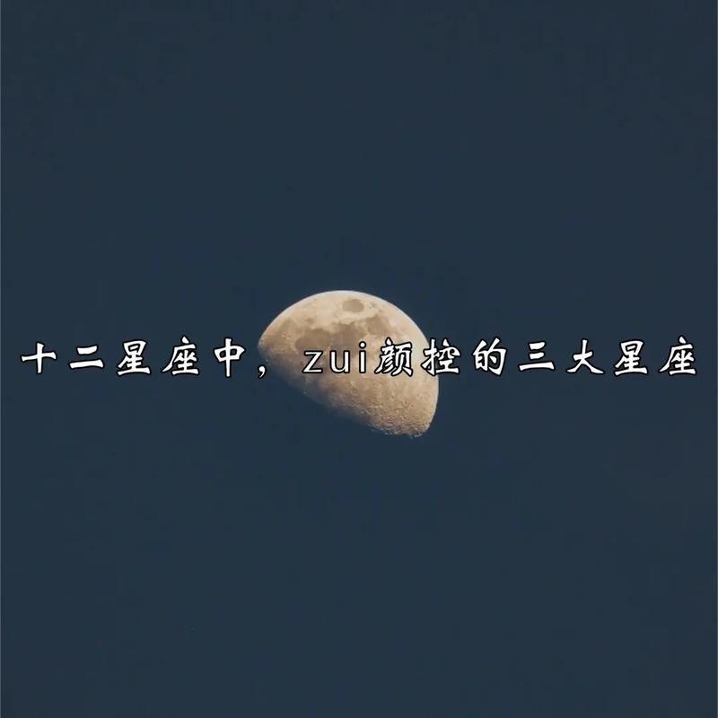 十二星座中哪个星座最颜控?一起来看看最颜控的星座是哪个吧?