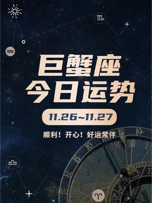 巨蟹座今日运势2016
