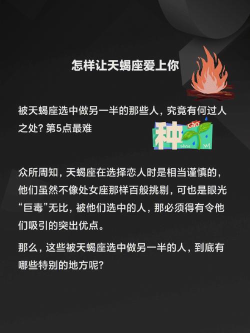 如何让天蝎座主动找你