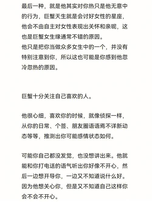 巨蟹男想追你的表现