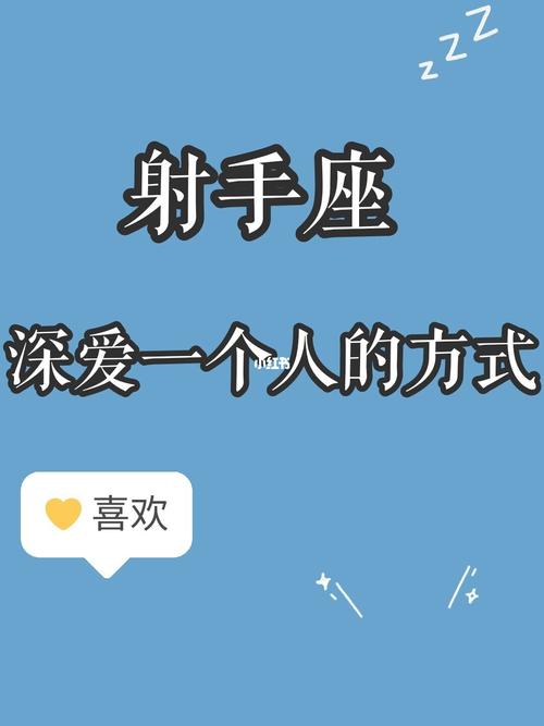 射手座是长情之人吗