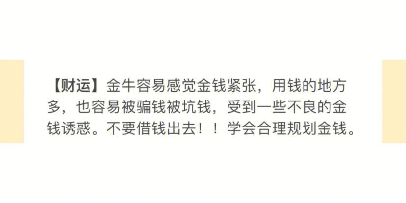 金牛座春节前遇上借钱的事儿的态度