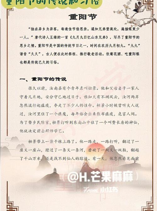 重阳节的传说