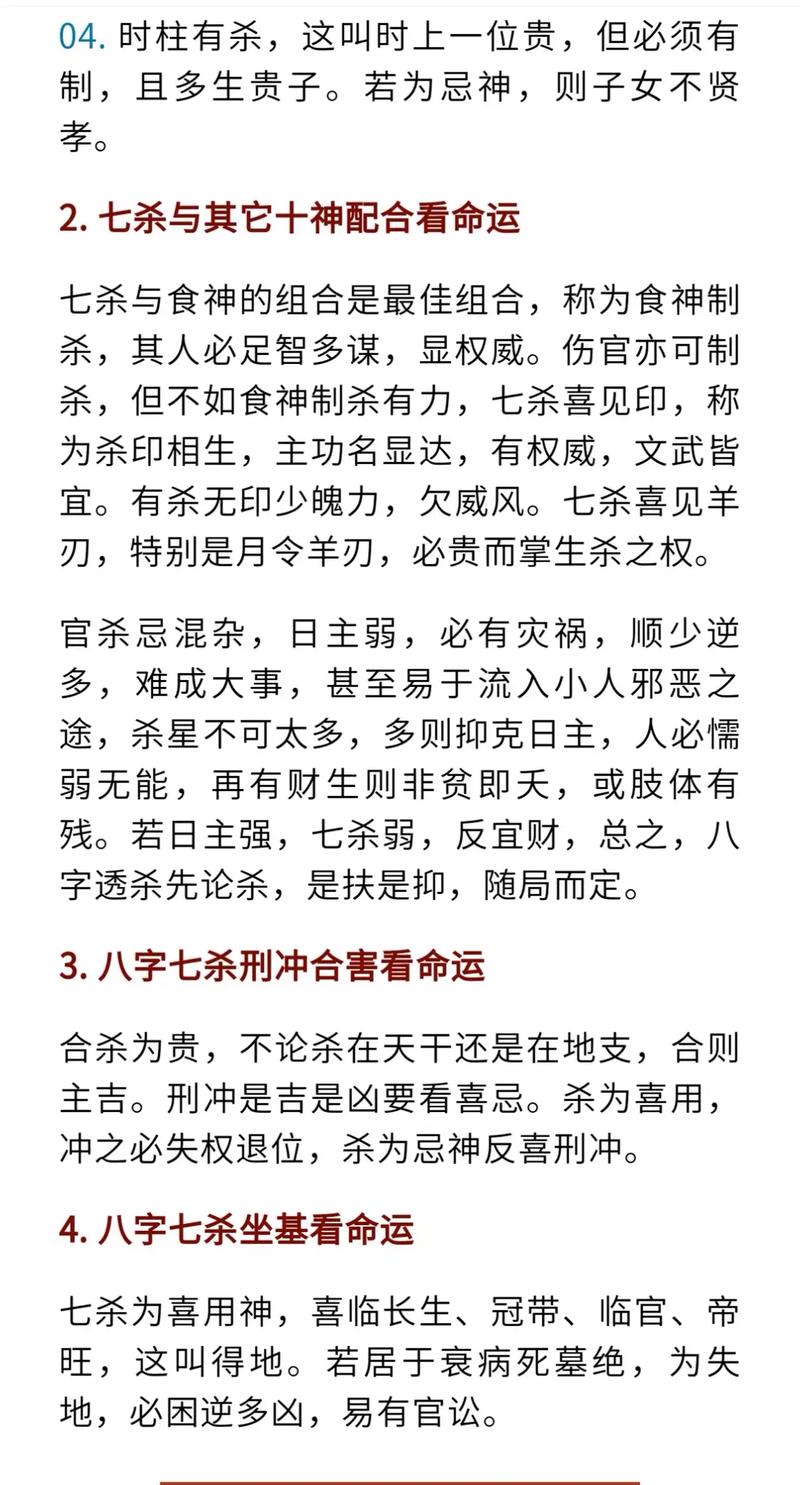 何为七杀?七杀格局不同的表象介绍