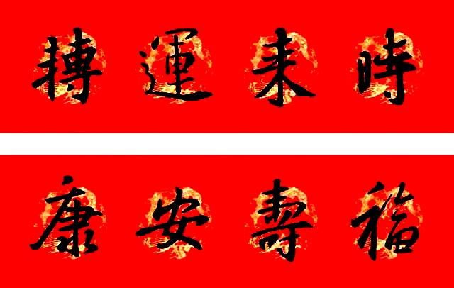 经典春联大全 经典七字春联